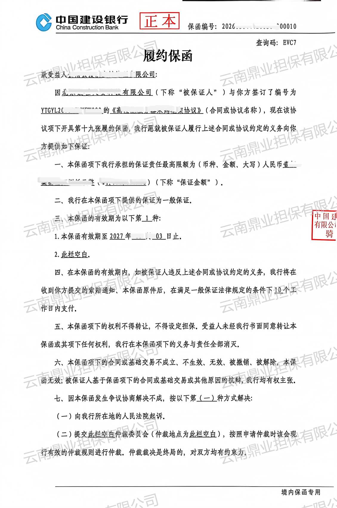 保山大宗贸易保函